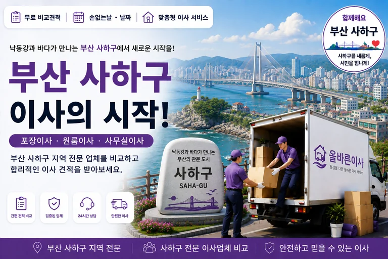 부산 사하구 이사 서비스 일러스트