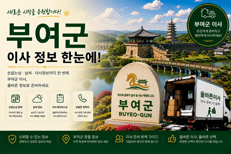 충남 부여군 이사 서비스 일러스트