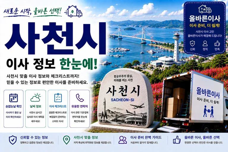 경남 사천시 이사 서비스 일러스트